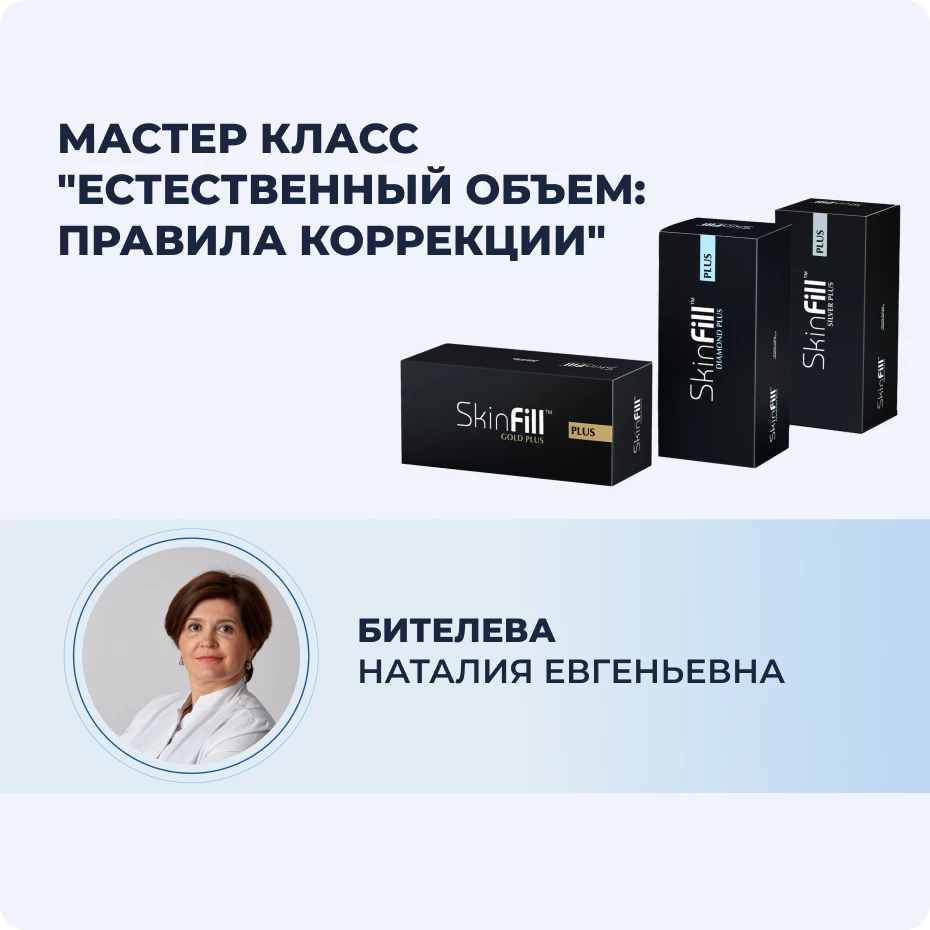 Мастер класс "Естественный объем: правила коррекции"