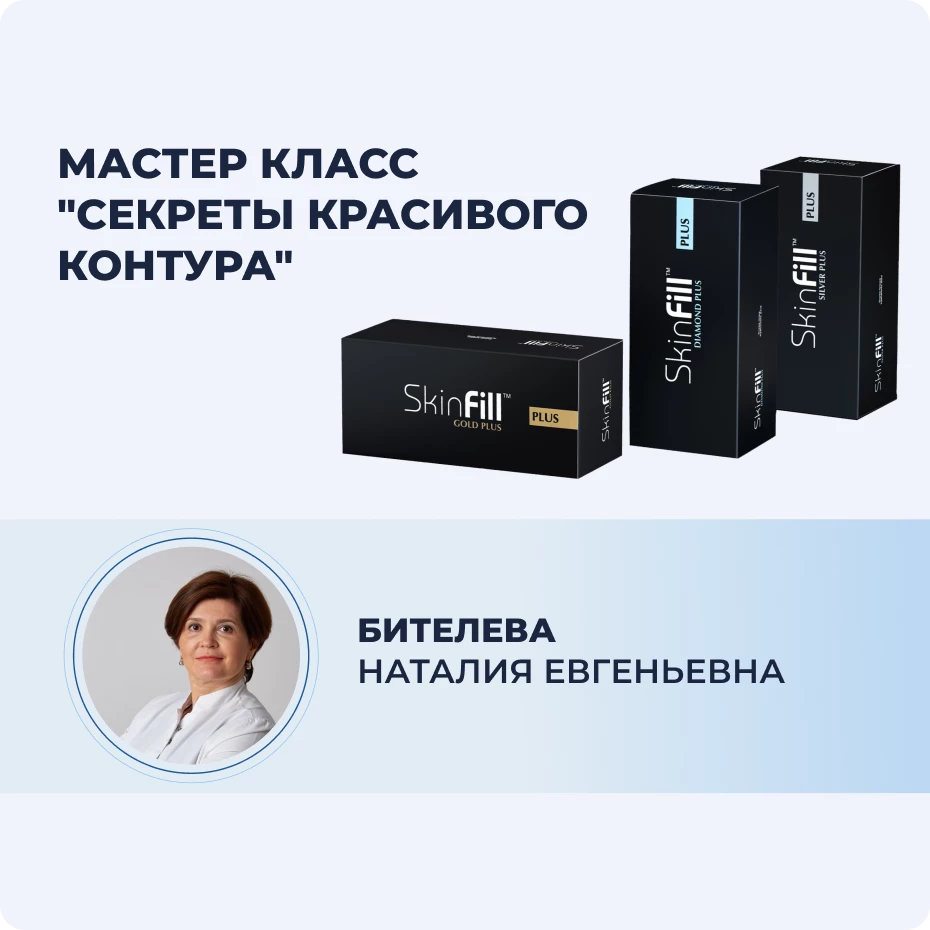Мастер класс Секреты красивого контура