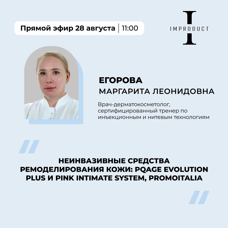 Неинвазивные средства ремоделирования кожи