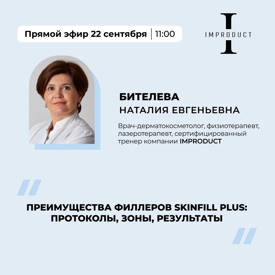 Преимущества филлеров SkinFill Plus: протоколы, зоны, результаты.