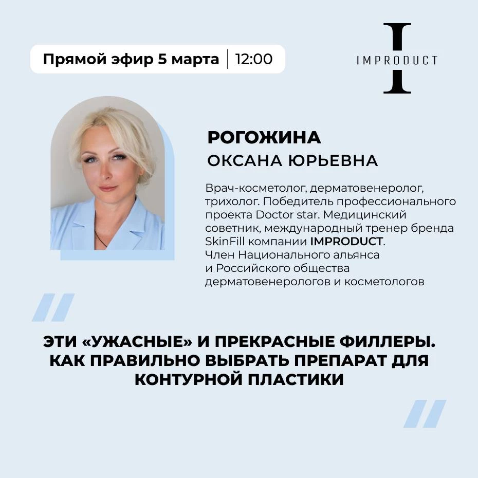 Эти «ужасные» и прекрасные филлеры. Как правильно выбрать препарат для контурной пластики.